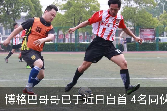 博格巴哥哥已于近日自首 4名同伙也因涉嫌敲诈被捕