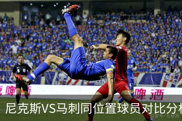 尼克斯VS马刺同位置球员对比分析 尼克斯稍稍占优 侧翼对位是关键