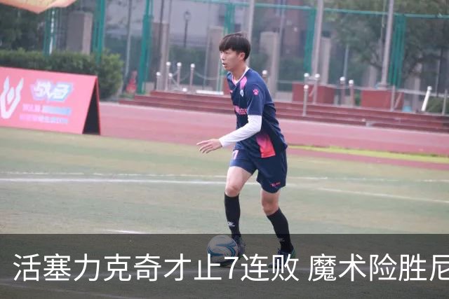 活塞力克奇才止7连败 魔术险胜尼克斯止3连败