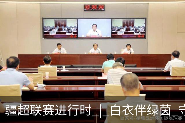 疆超联赛进行时 | 白衣伴绿茵 守护每一场热爱——阿勒泰温情精细化医疗护航疆超联赛