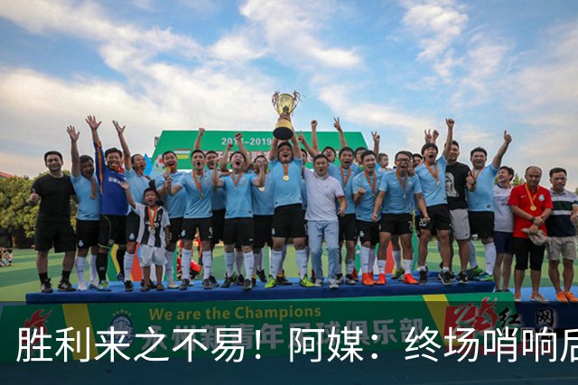 胜利来之不易！阿媒：终场哨响后梅西如释重负，爆粗口宣泄情绪