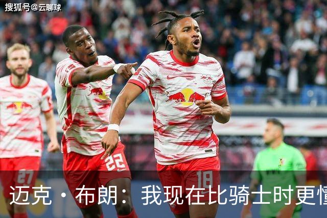 迈克·布朗：我现在比骑士时更懂沟通与变通 当时的骑士由LBJ带领