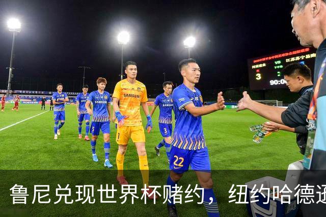 鲁尼兑现世界杯赌约，纽约哈德逊河上划船回应哈兰德：我爱它