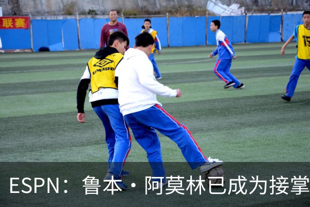 ESPN：鲁本·阿莫林已成为接掌AC米兰帅位的领跑者