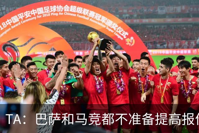 TA：巴萨和马竞都不准备提高报价，皇马正在推进免签31岁B席